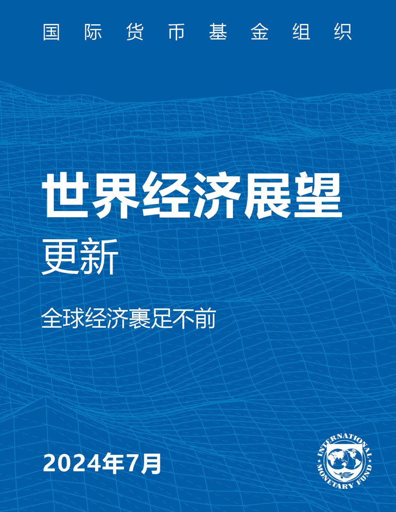 IMF预测，德国经济面临零增长挑战，2024年形势严峻