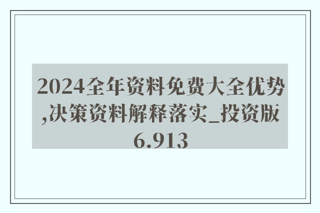 2024香港免费资料六会宝典,古典解答解释落实_Hybrid71.837