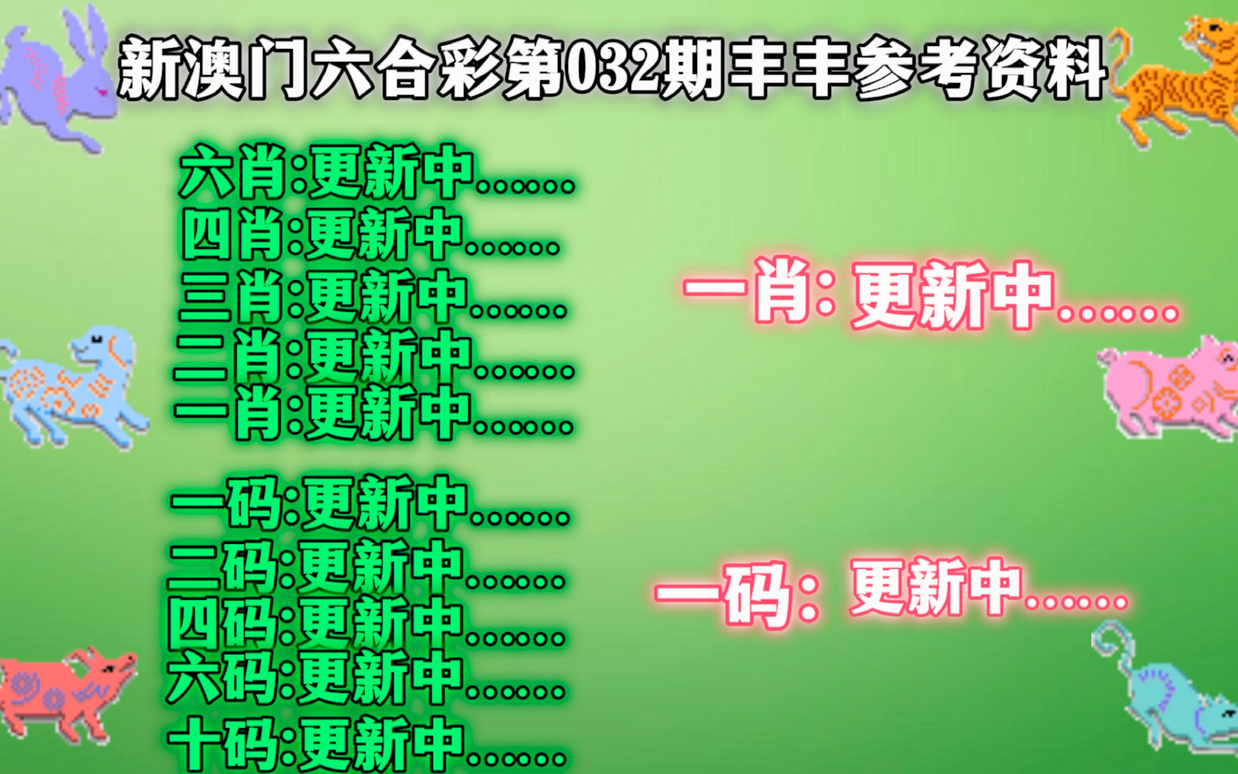 新澳精准资料免费提供生肖版,最新核心解答落实_精英版201.124