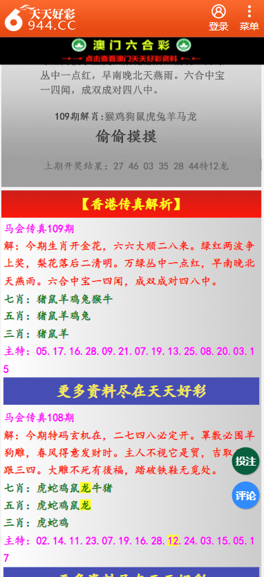 二四六天天彩资料大全网,广泛的解释落实支持计划_极速版49.78.58